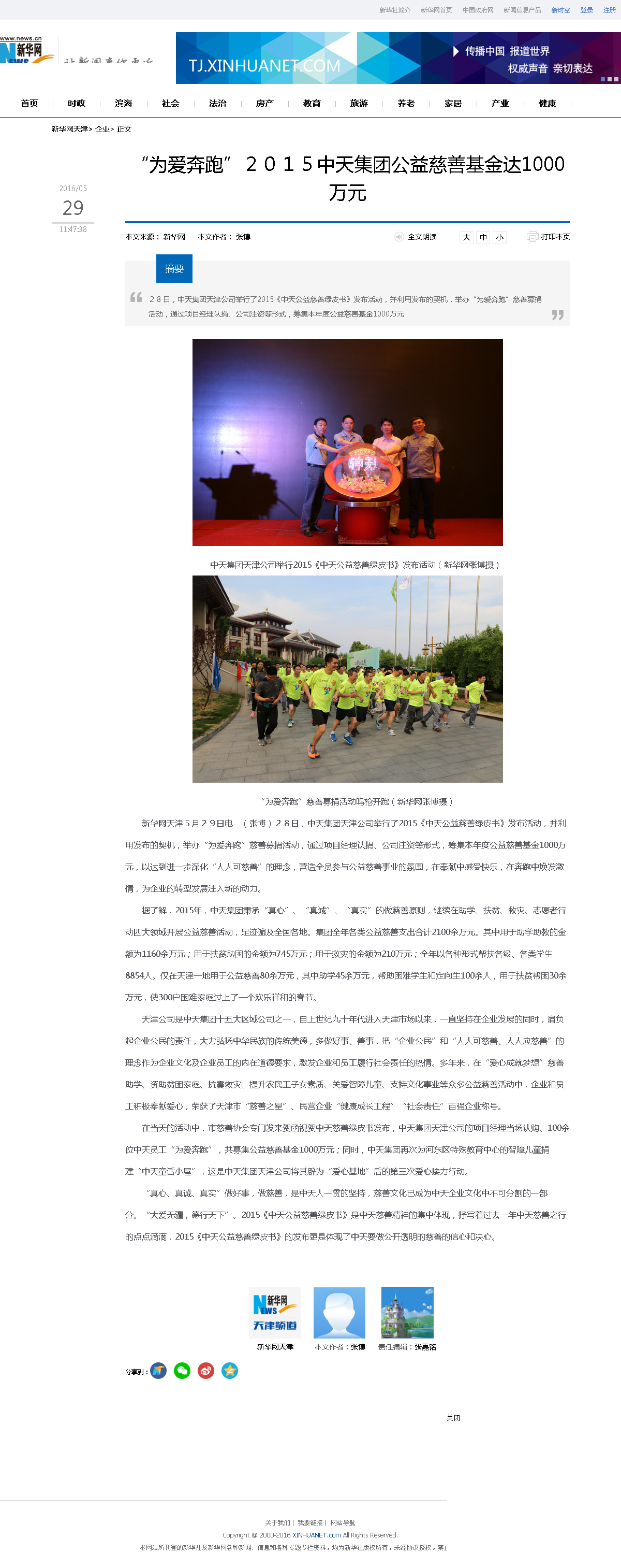 3-1-2、新华网——“为爱奔跑”２０１５Z6·尊龙凯时集团公益慈善基金达1000万元.png